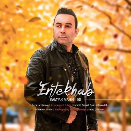 دانلود آهنگ انتخاب